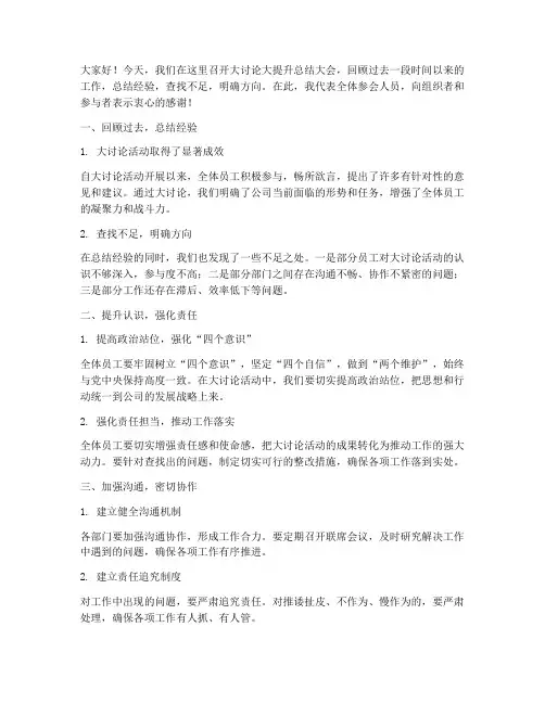 大讨论大提升总结发言稿