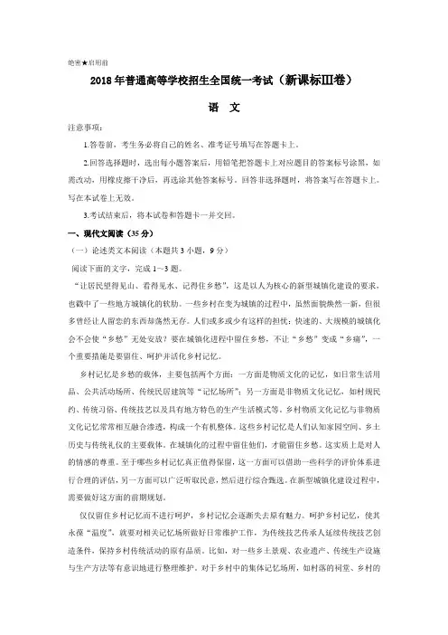 (审核版)2018年高考语文试题(新课标全国III卷,含答案)(含答案解析)