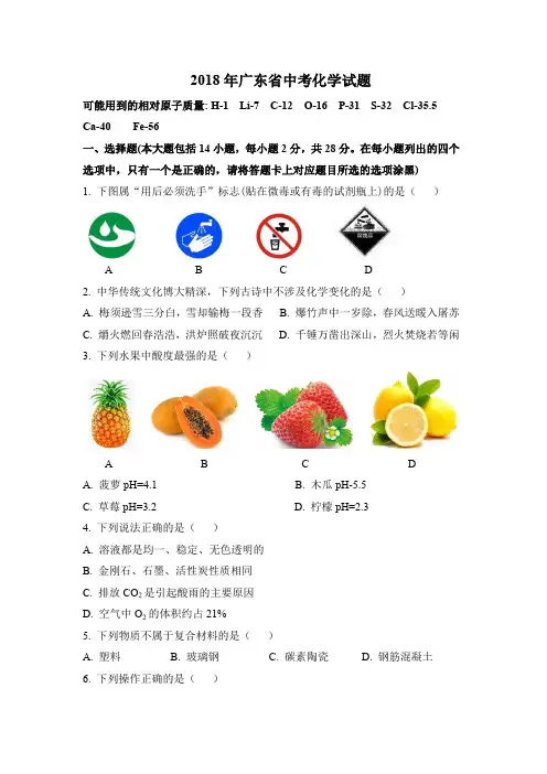 2018年广东省中考化学试卷及答案(答案含解析)初始版