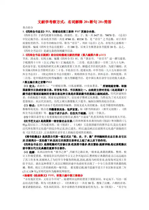 文献学重点