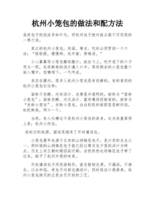 杭州小笼包的做法和配方法