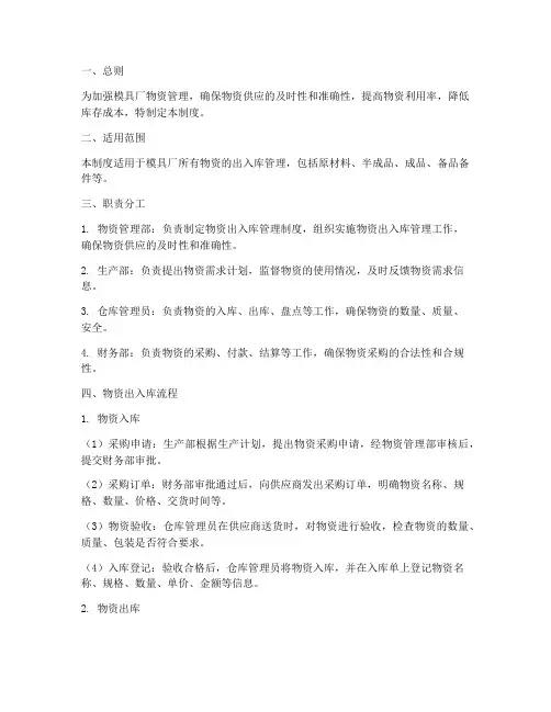 模具厂出入库管理制度