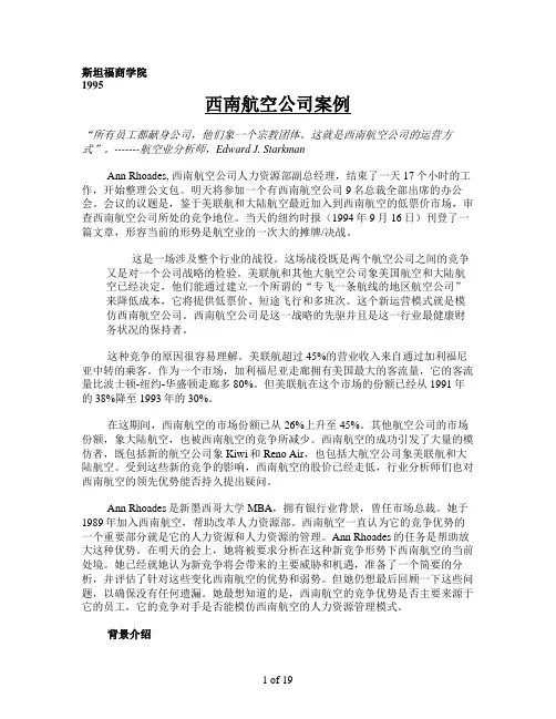 西南航空公司案例