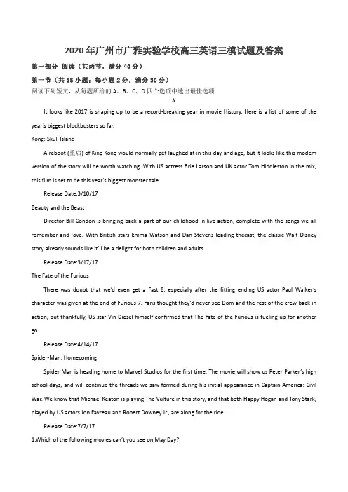 2020年广州市广雅实验学校高三英语三模试题及答案