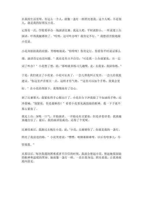 作文你是我的一盏灯