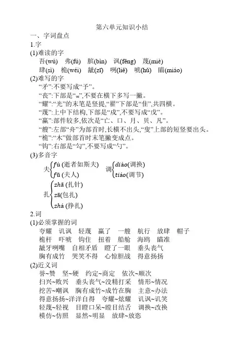 部编版小学五年级语文下册第六单元知识小结【新编辑】