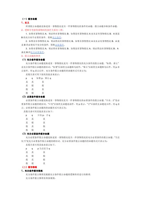 假言命题及推理