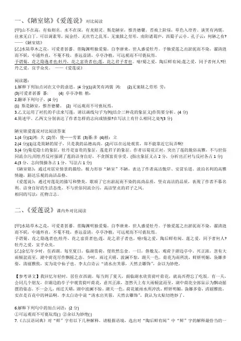 陋室铭爱莲说对比阅读答案