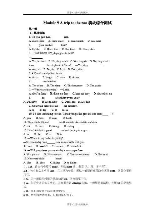 外研版-英语-七上-Module9 A trip to the zoo(模块综合测试题)
