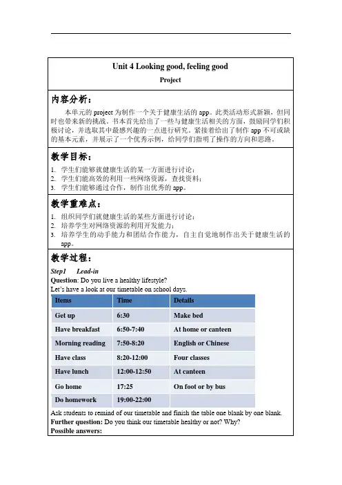 译林版高中英语必修一Unit4  Project 教案 (雅礼)