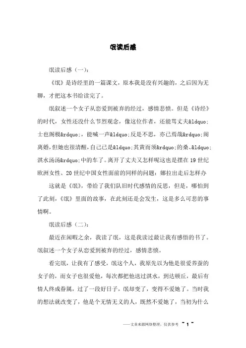 氓读后感