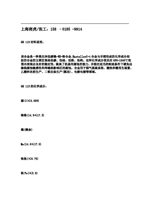 GH113(GH1131)镍钼铬合金 高温合金