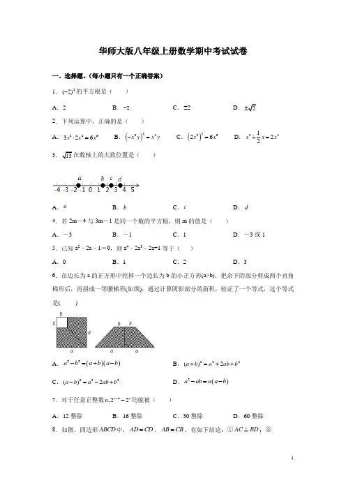 华师大版八年级上册数学期中考试试题带答案