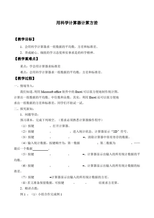 京改版数学八年级下册  17.2用科学计算器计算方差 教案设计