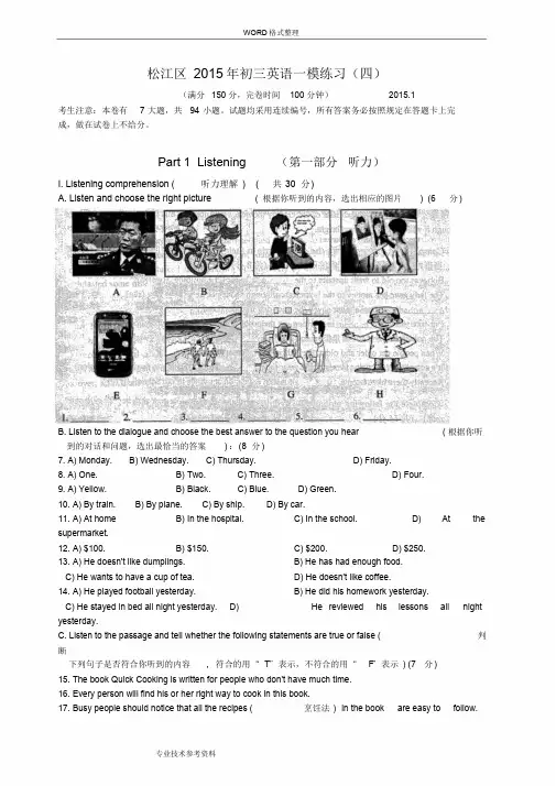 上海市2016年松江区中考英语一模试题[含答案解析]