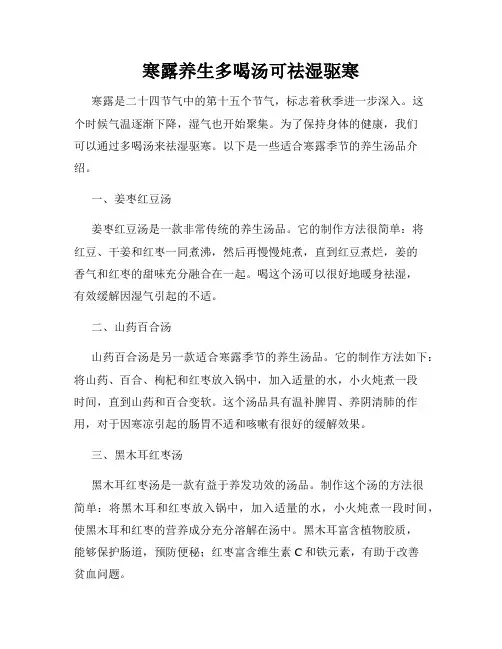 寒露养生多喝汤可祛湿驱寒
