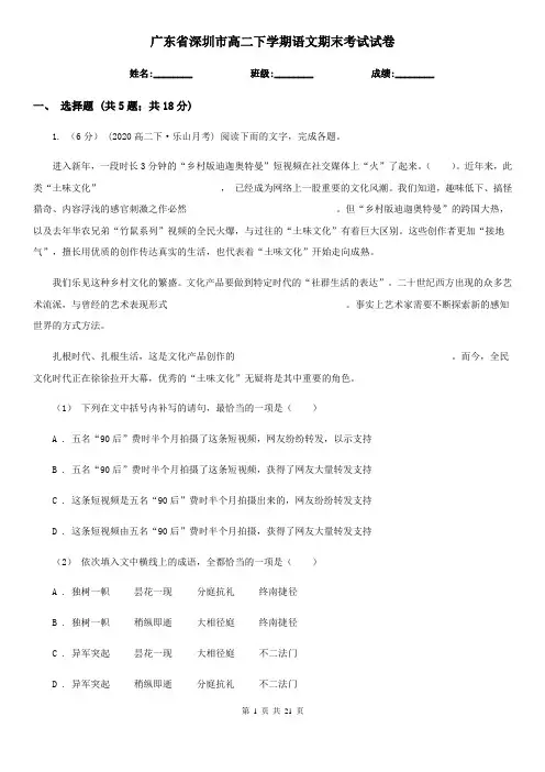 广东省深圳市高二下学期语文期末考试试卷