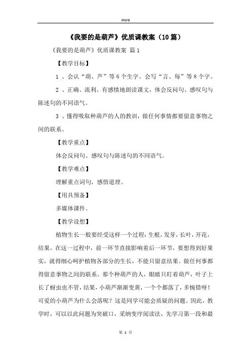 《我要的是葫芦》优质课教案(10篇)