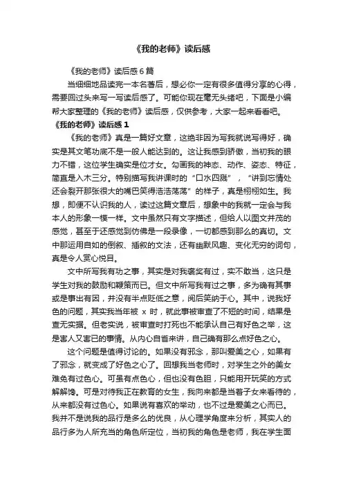 《我的老师》读后感
