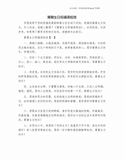 舅舅生日祝福语短信.doc