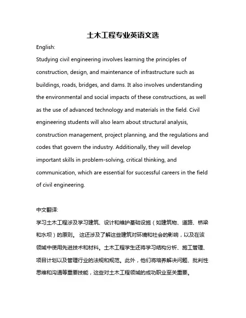 土木工程专业英语文选