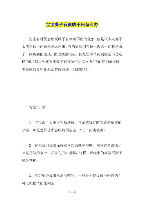 宝宝嗓子有痰咳不出怎么办