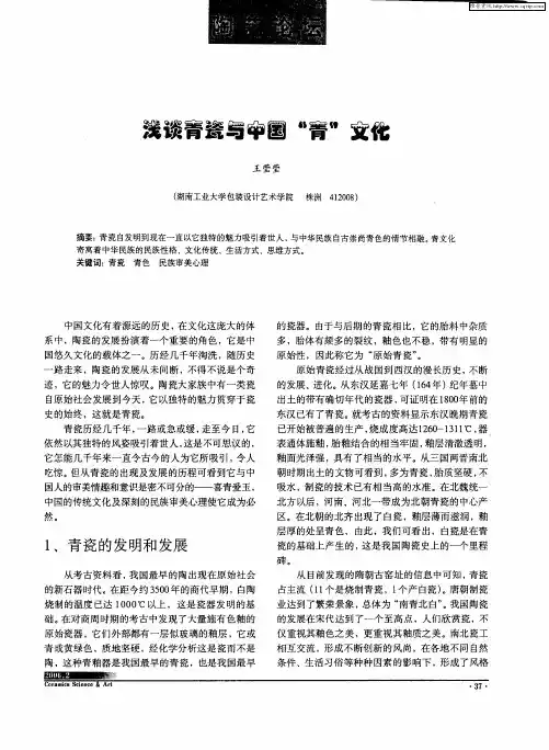 浅谈青瓷与中国“青”文化