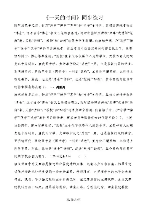 三年级上册数学一课一练7.2一天的时间_北师大版(含解析)
