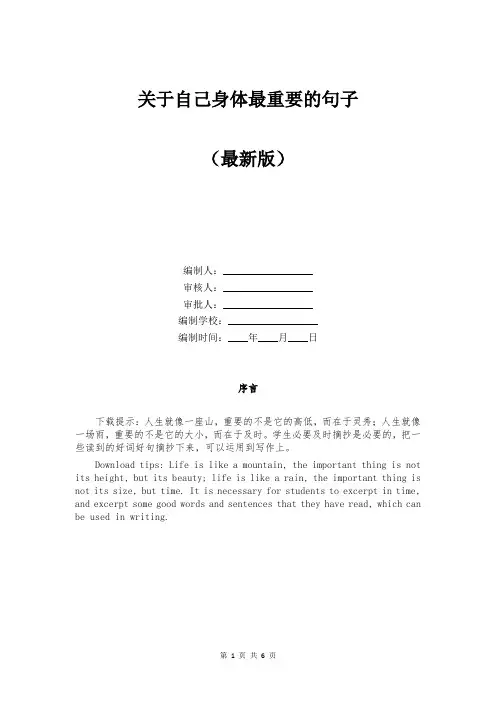关于自己身体最重要的句子