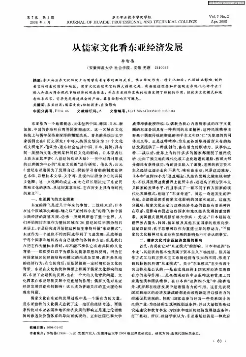 从儒家文化看东亚经济发展