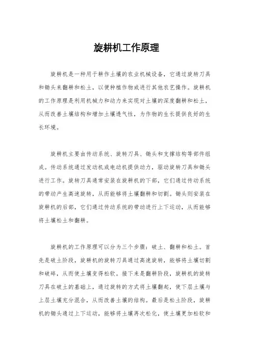 旋耕机工作原理