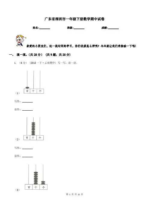 广东省深圳市一年级下册数学期中试卷