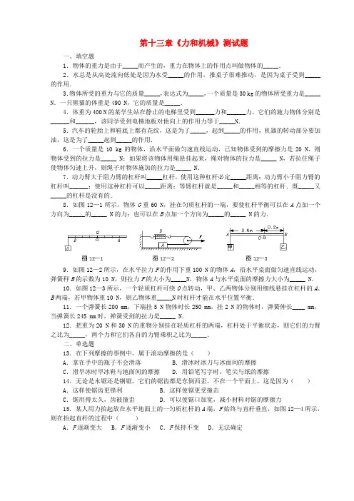 九年级物理全册 第十三章《力和机械》综合测试题 新人教版