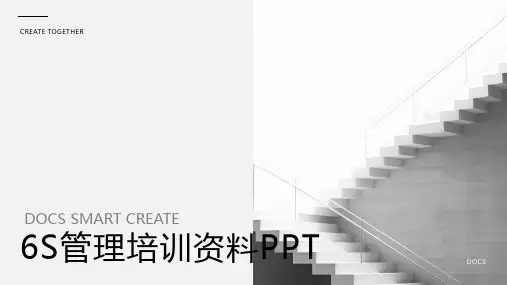 6s管理培训资料ppt