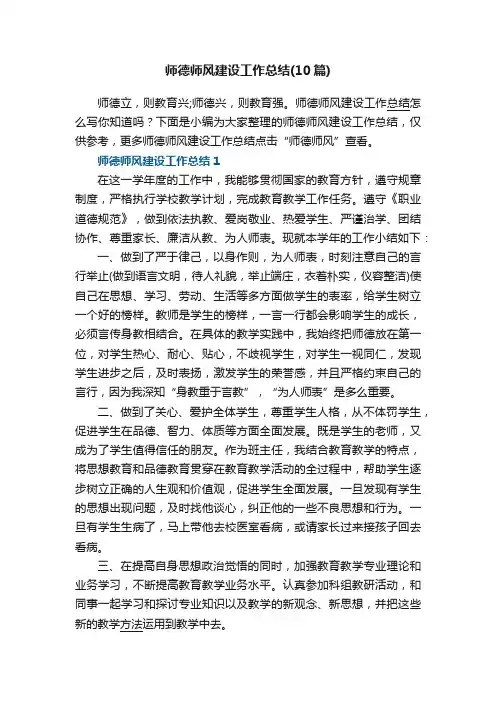 师德师风建设工作总结（10篇）