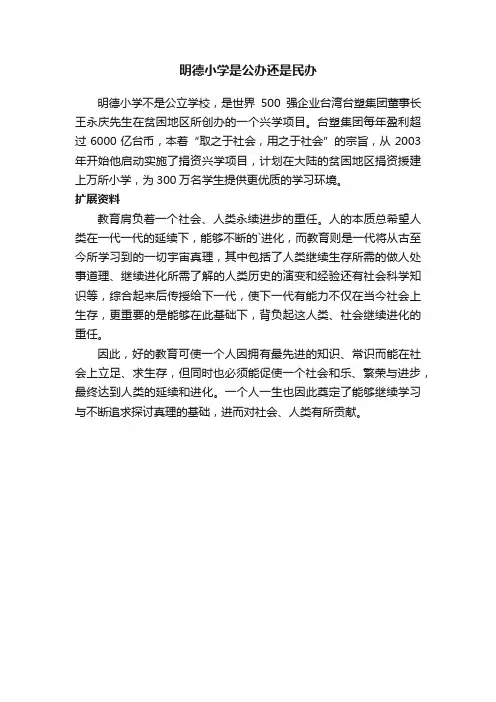 明德小学是公办还是民办