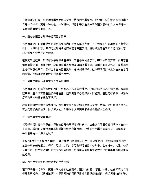 《病梅馆记》教案：如何培养学生的医学素养和人文关怀精神？