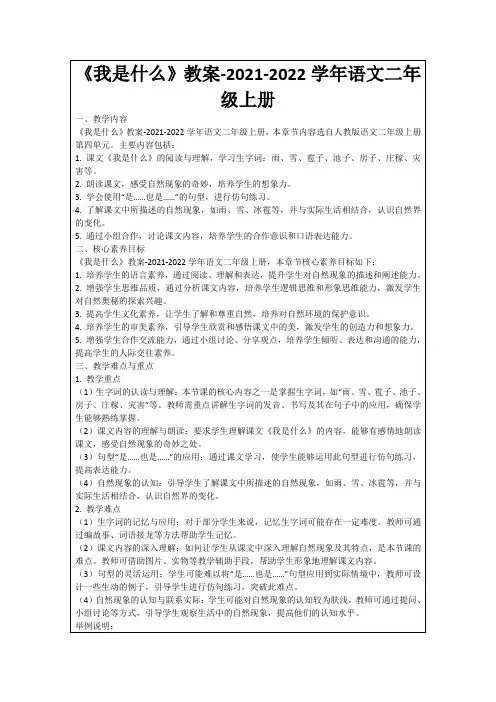 《我是什么》教案-2021-2022学年语文二年级上册