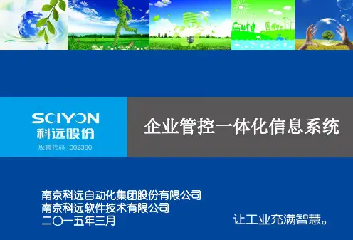 SyncPlant3.0管控一体化解决方案