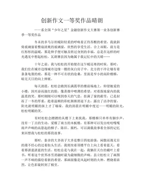 创新作文一等奖作品晴朗
