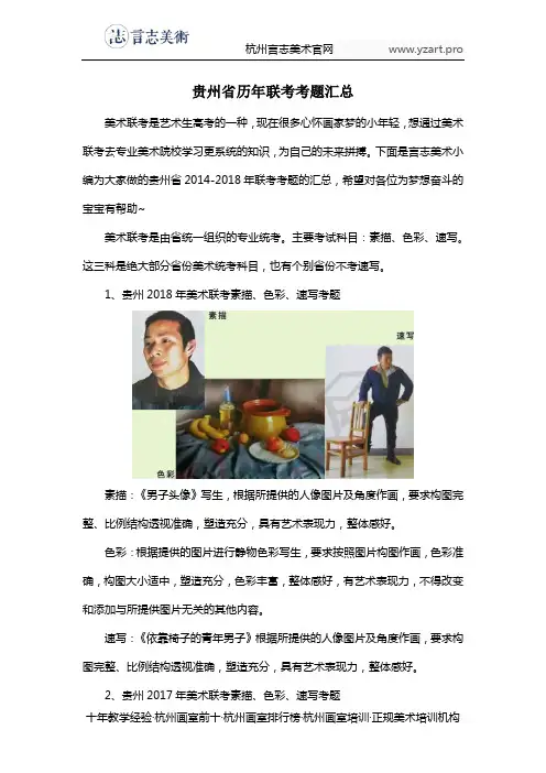 贵州省历年联考考题汇总
