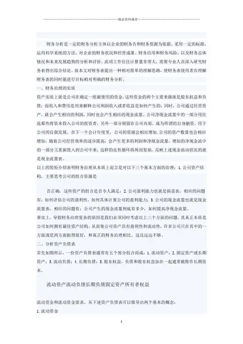 财务报表简易理解分析方法