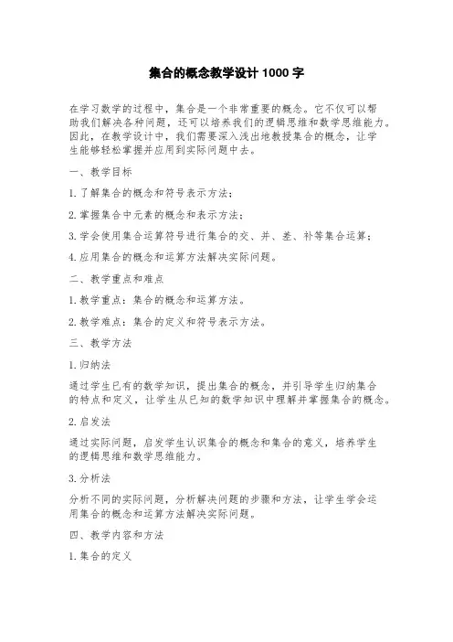 集合的概念教学设计