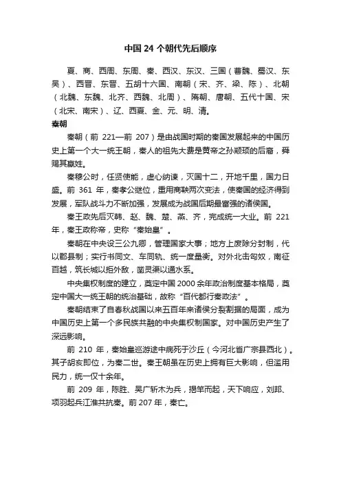 中国24个朝代先后顺序