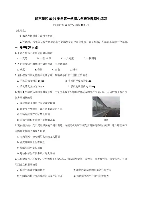 上海市浦东新区2024学年八上物理期中综合测试卷-学生版