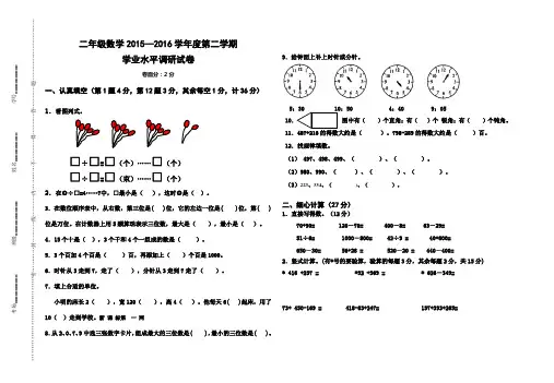 2015—2016学年度苏教版数学第二学期二年级下册期末学业水平调研试卷及答案(2套)