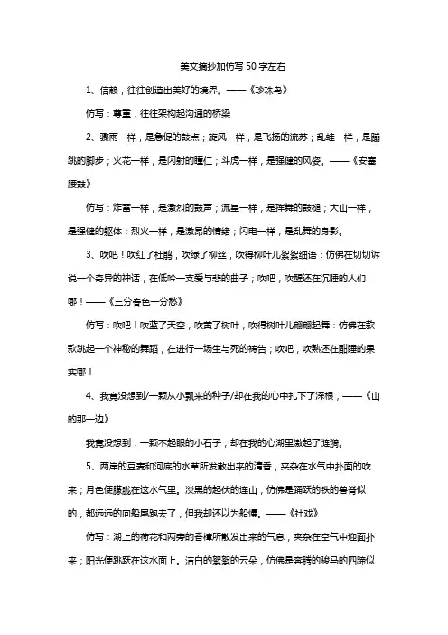 美文摘抄加仿写50字左右