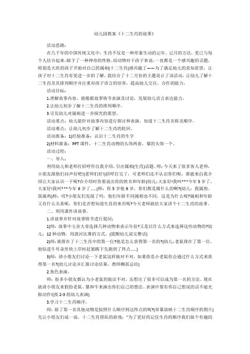 幼儿园教案《十二生肖的故事》