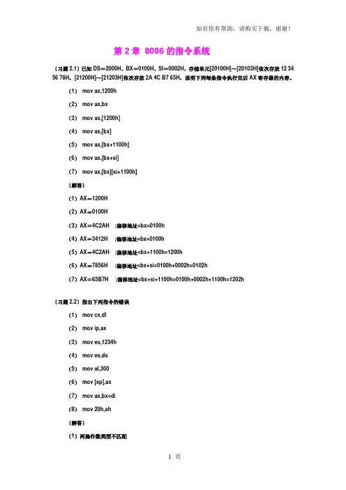 汇编程序设计钱晓捷(第四版)第2篇课后答案
