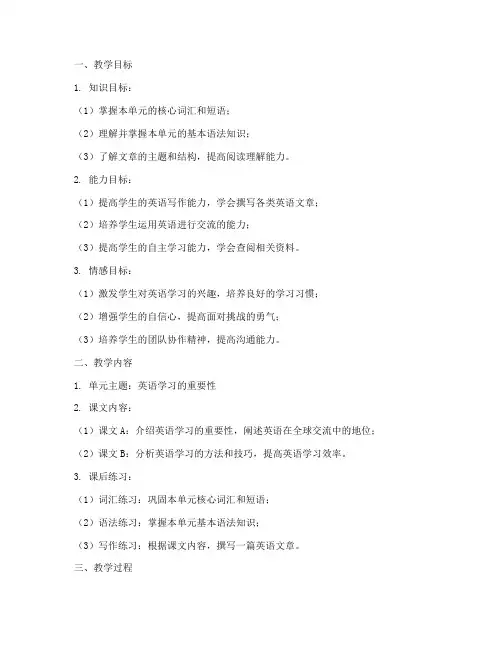 新视野大学读写1_教案